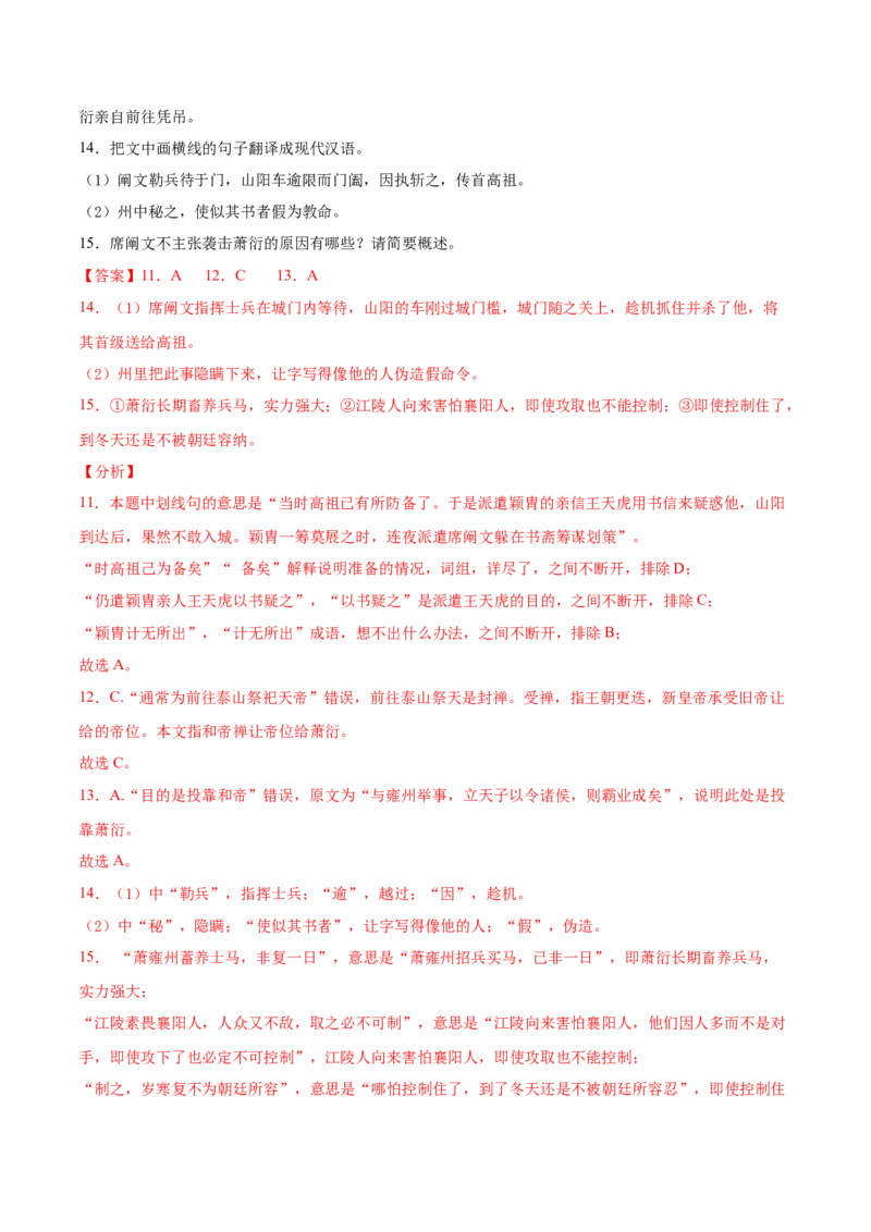 考点14文言文阅读之概括分析（解析版）-备战2022年高考语文一轮复习考点微专题（新高考版）_01高考语文_22022年新高考资料_备战2022年高考语文一轮复习考点微专题（新高考版）