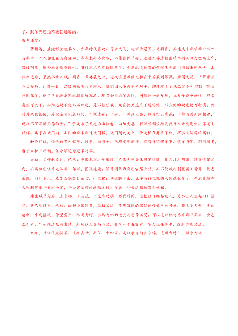 考点14文言文阅读之概括分析（解析版）-备战2022年高考语文一轮复习考点微专题（新高考版）_01高考语文_22022年新高考资料_备战2022年高考语文一轮复习考点微专题（新高考版）