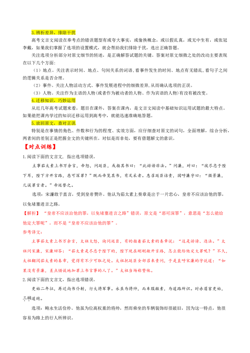 考点14文言文阅读之概括分析（解析版）-备战2022年高考语文一轮复习考点微专题（新高考版）_01高考语文_22022年新高考资料_备战2022年高考语文一轮复习考点微专题（新高考版）