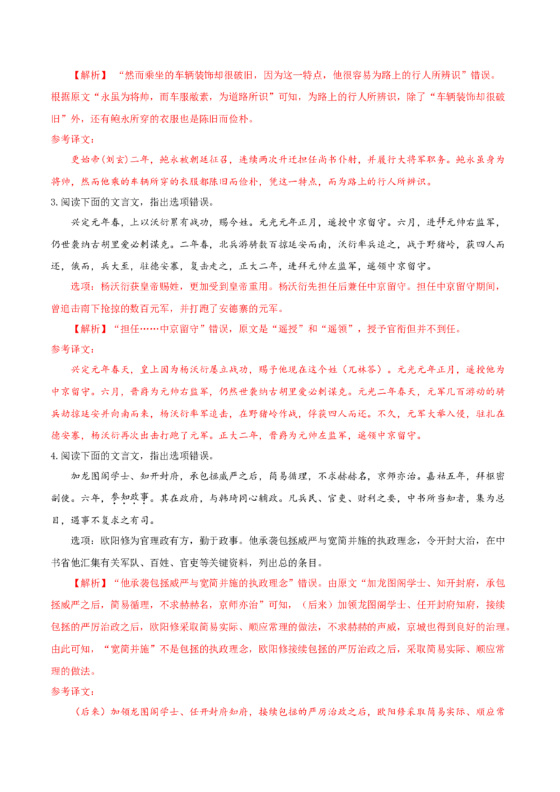 考点14文言文阅读之概括分析（解析版）-备战2022年高考语文一轮复习考点微专题（新高考版）_01高考语文_22022年新高考资料_备战2022年高考语文一轮复习考点微专题（新高考版）