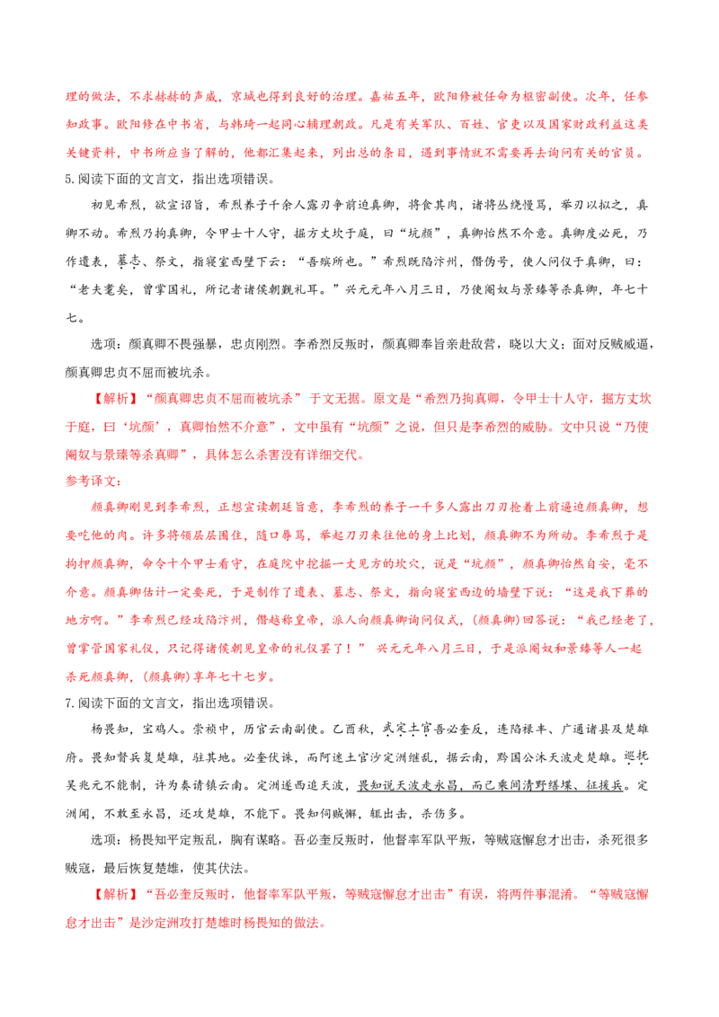 考点14文言文阅读之概括分析（解析版）-备战2022年高考语文一轮复习考点微专题（新高考版）_01高考语文_22022年新高考资料_备战2022年高考语文一轮复习考点微专题（新高考版）