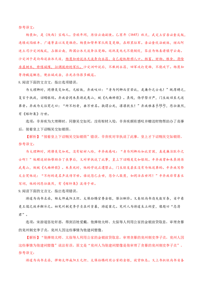 考点14文言文阅读之概括分析（解析版）-备战2022年高考语文一轮复习考点微专题（新高考版）_01高考语文_22022年新高考资料_备战2022年高考语文一轮复习考点微专题（新高考版）