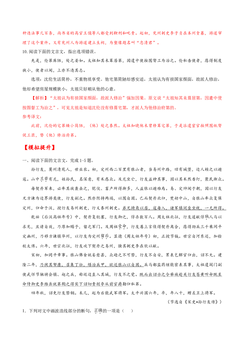 考点14文言文阅读之概括分析（解析版）-备战2022年高考语文一轮复习考点微专题（新高考版）_01高考语文_22022年新高考资料_备战2022年高考语文一轮复习考点微专题（新高考版）