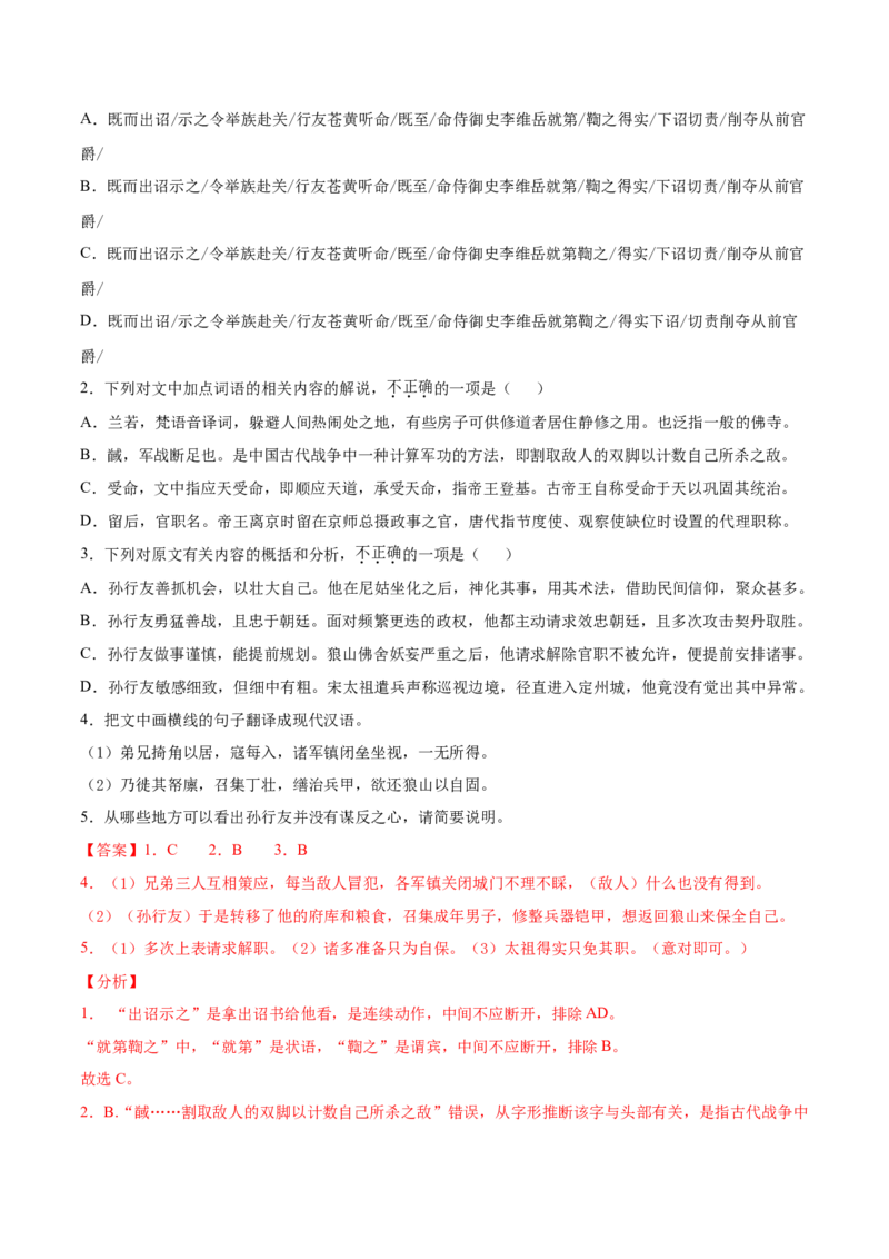 考点14文言文阅读之概括分析（解析版）-备战2022年高考语文一轮复习考点微专题（新高考版）_01高考语文_22022年新高考资料_备战2022年高考语文一轮复习考点微专题（新高考版）