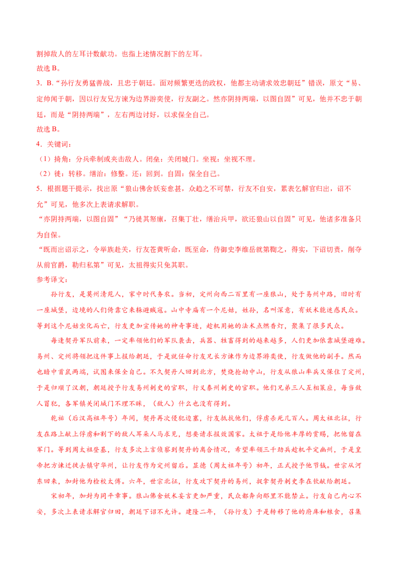 考点14文言文阅读之概括分析（解析版）-备战2022年高考语文一轮复习考点微专题（新高考版）_01高考语文_22022年新高考资料_备战2022年高考语文一轮复习考点微专题（新高考版）