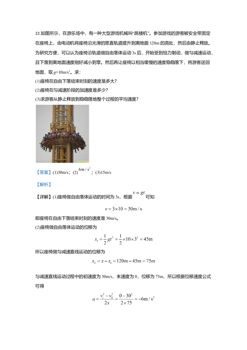 高一上学期期中考试物理试题Word版含解析_高中九科知识点归纳。_人教版高中Word电子版试卷练习试题知识点全科_高中物理试卷习题_物理必修_必修1