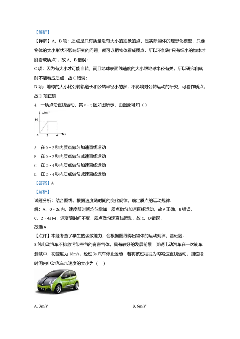 高一上学期期中考试物理试题Word版含解析_高中九科知识点归纳。_人教版高中Word电子版试卷练习试题知识点全科_高中物理试卷习题_物理必修_必修1