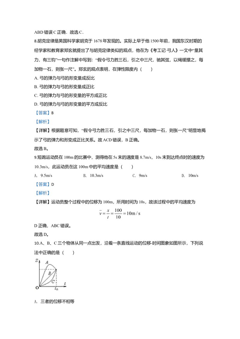高一上学期期中考试物理试题Word版含解析_高中九科知识点归纳。_人教版高中Word电子版试卷练习试题知识点全科_高中物理试卷习题_物理必修_必修1
