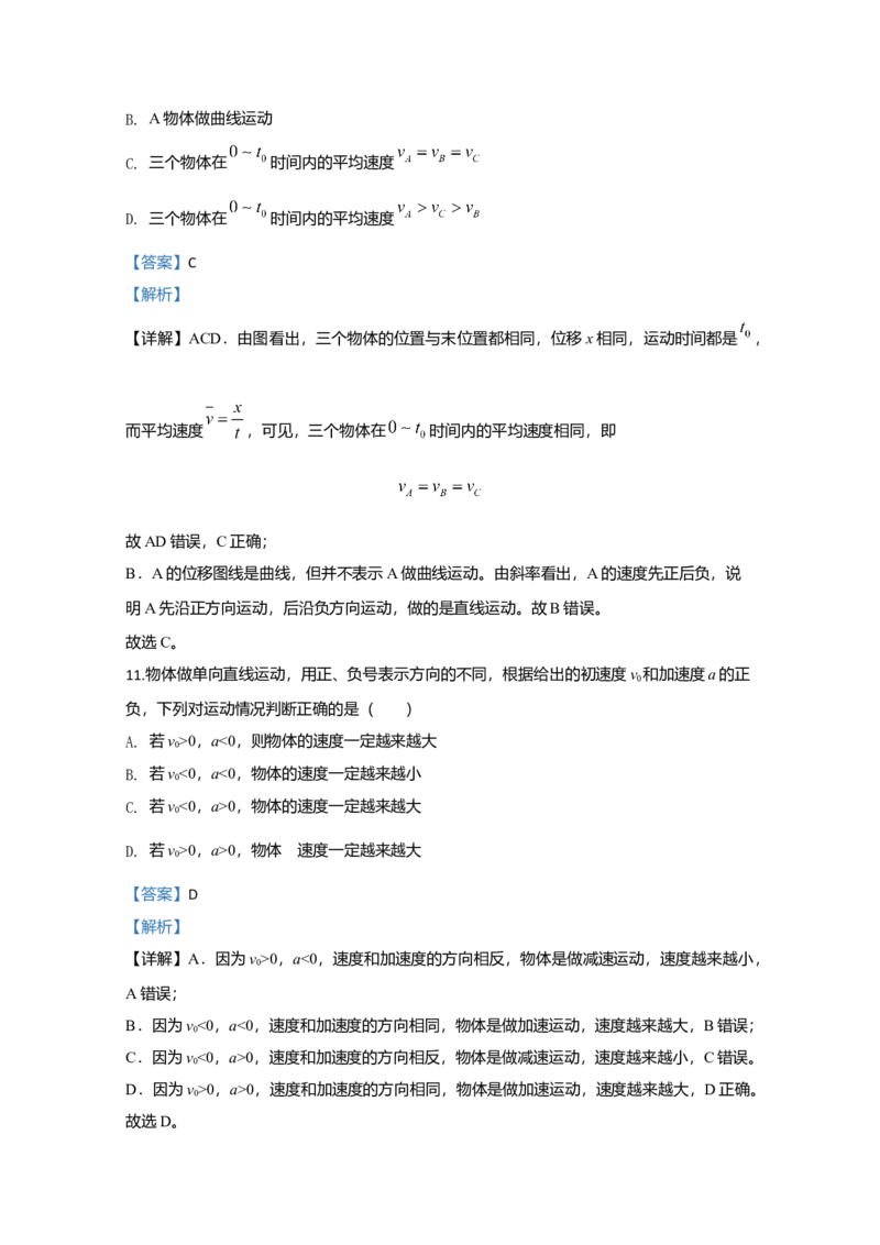 高一上学期期中考试物理试题Word版含解析_高中九科知识点归纳。_人教版高中Word电子版试卷练习试题知识点全科_高中物理试卷习题_物理必修_必修1