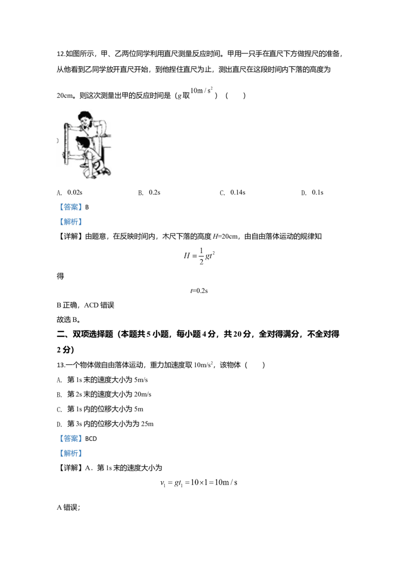 高一上学期期中考试物理试题Word版含解析_高中九科知识点归纳。_人教版高中Word电子版试卷练习试题知识点全科_高中物理试卷习题_物理必修_必修1