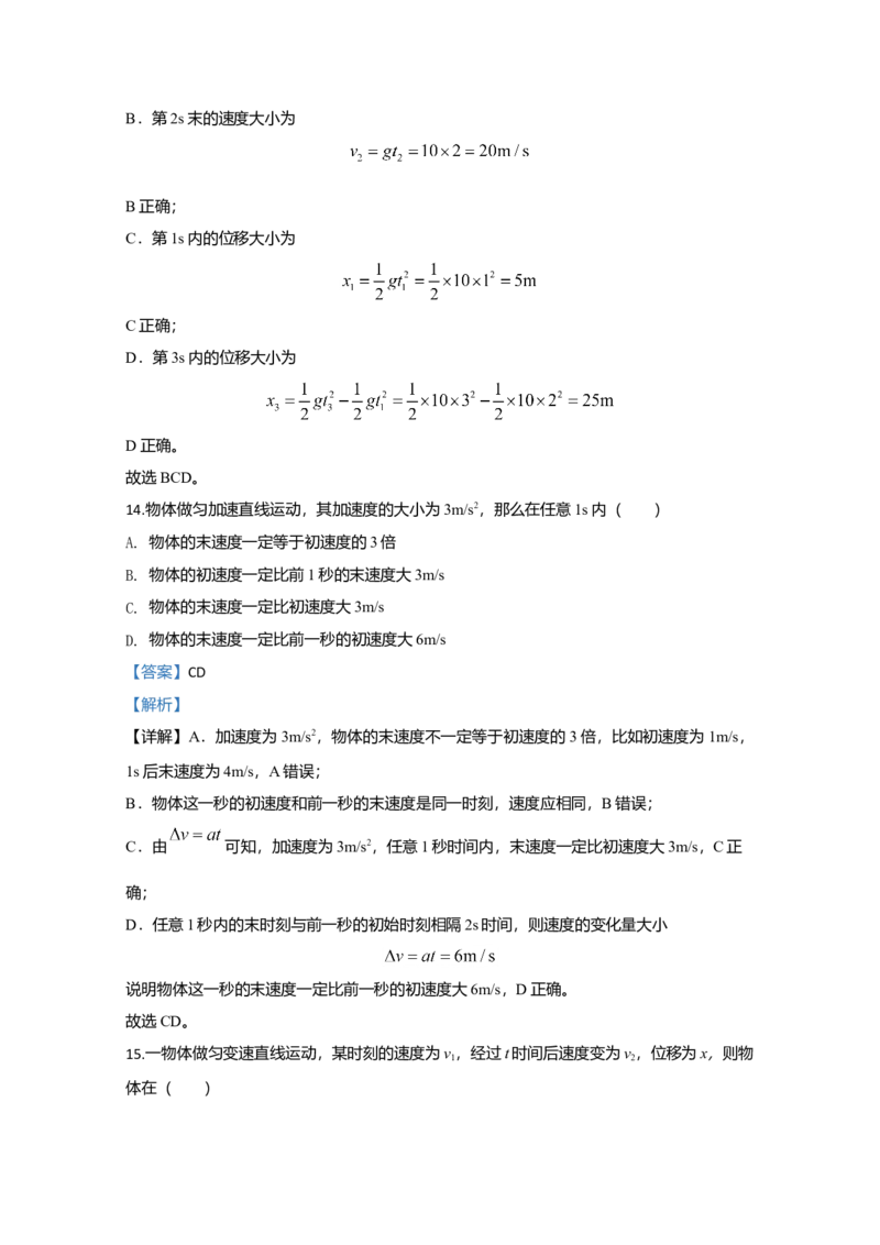 高一上学期期中考试物理试题Word版含解析_高中九科知识点归纳。_人教版高中Word电子版试卷练习试题知识点全科_高中物理试卷习题_物理必修_必修1
