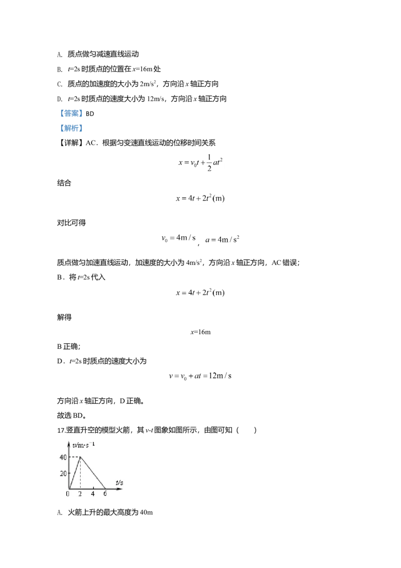 高一上学期期中考试物理试题Word版含解析_高中九科知识点归纳。_人教版高中Word电子版试卷练习试题知识点全科_高中物理试卷习题_物理必修_必修1