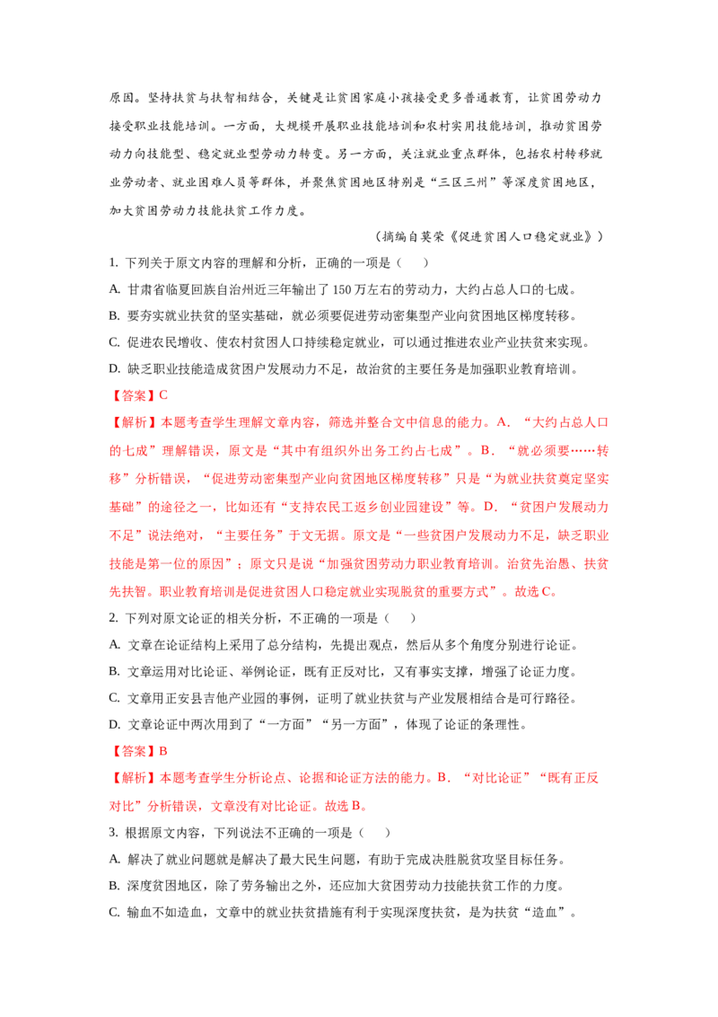 组合练15论述类文本+语段综合+下定义+古诗文默写（解析版）_01高考语文_12021年新高考资料_2021年高考语文二轮复习必刷好题考点组合专练（全国卷版）