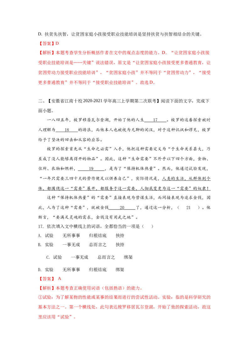 组合练15论述类文本+语段综合+下定义+古诗文默写（解析版）_01高考语文_12021年新高考资料_2021年高考语文二轮复习必刷好题考点组合专练（全国卷版）