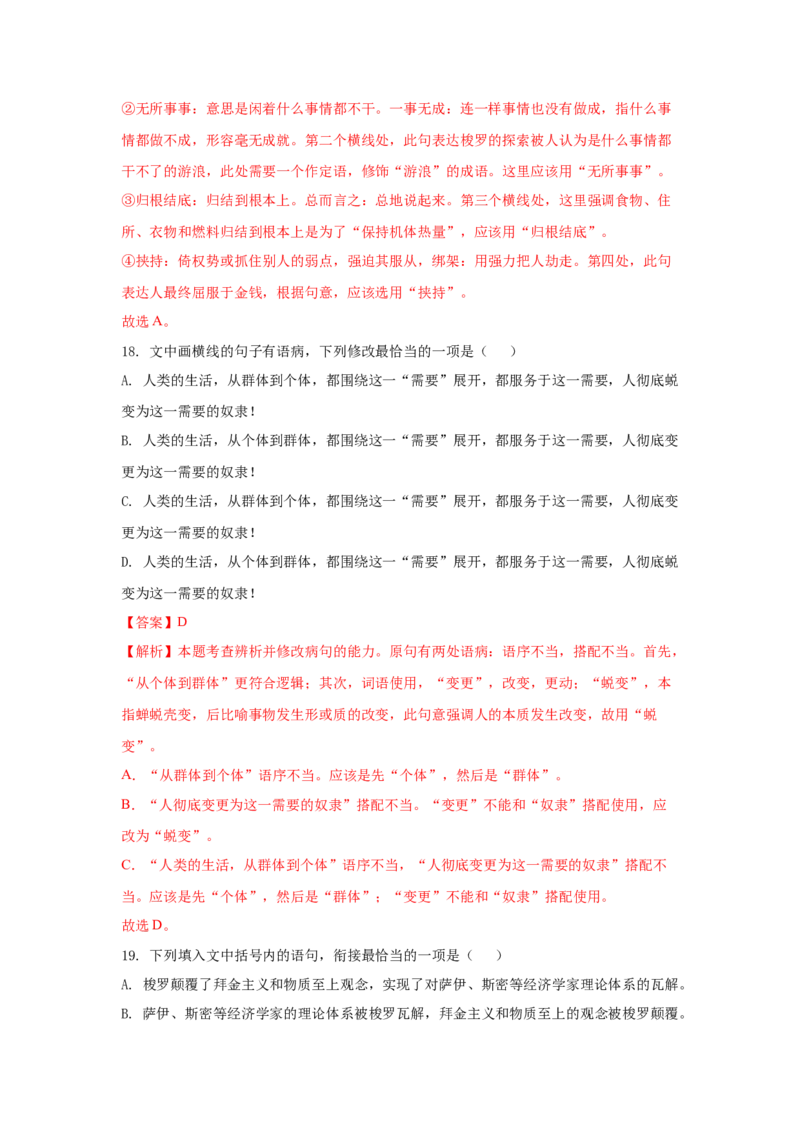 组合练15论述类文本+语段综合+下定义+古诗文默写（解析版）_01高考语文_12021年新高考资料_2021年高考语文二轮复习必刷好题考点组合专练（全国卷版）