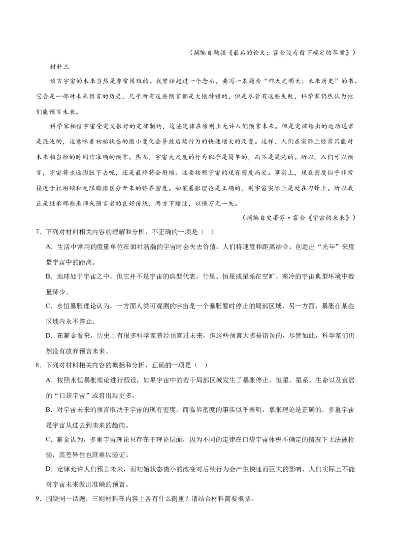 13.2《宇宙的边疆》（同步学案）（教师版）-（统编版选择性必修下册）_高语_高中语文_选择性必修下册_同步讲义