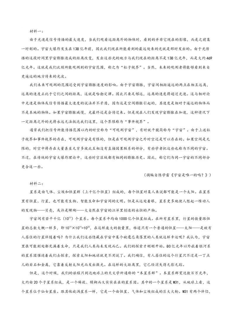 13.2《宇宙的边疆》（同步学案）（教师版）-（统编版选择性必修下册）_高语_高中语文_选择性必修下册_同步讲义