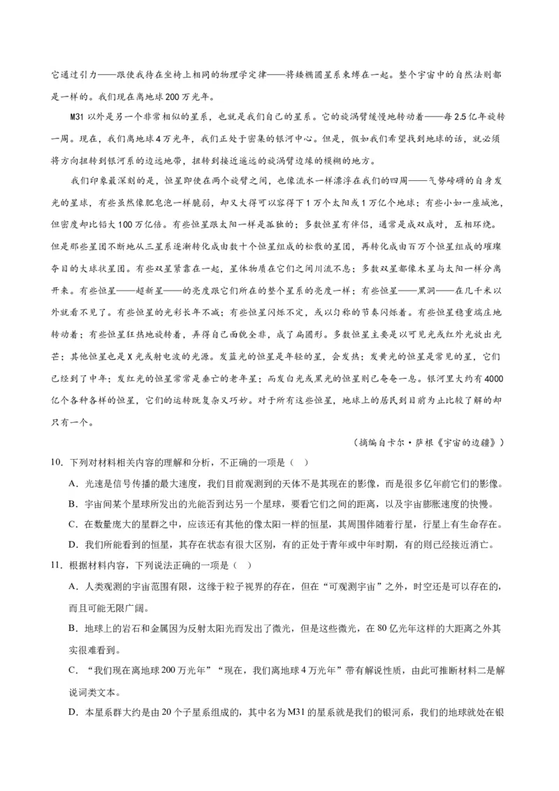 13.2《宇宙的边疆》（同步学案）（教师版）-（统编版选择性必修下册）_高语_高中语文_选择性必修下册_同步讲义