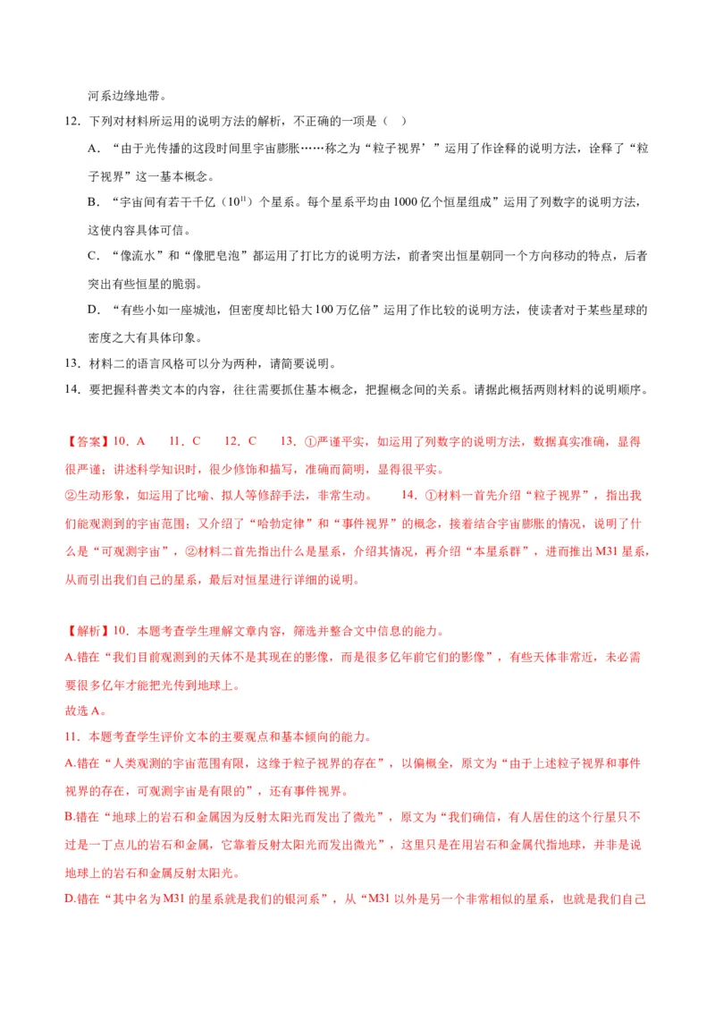 13.2《宇宙的边疆》（同步学案）（教师版）-（统编版选择性必修下册）_高语_高中语文_选择性必修下册_同步讲义