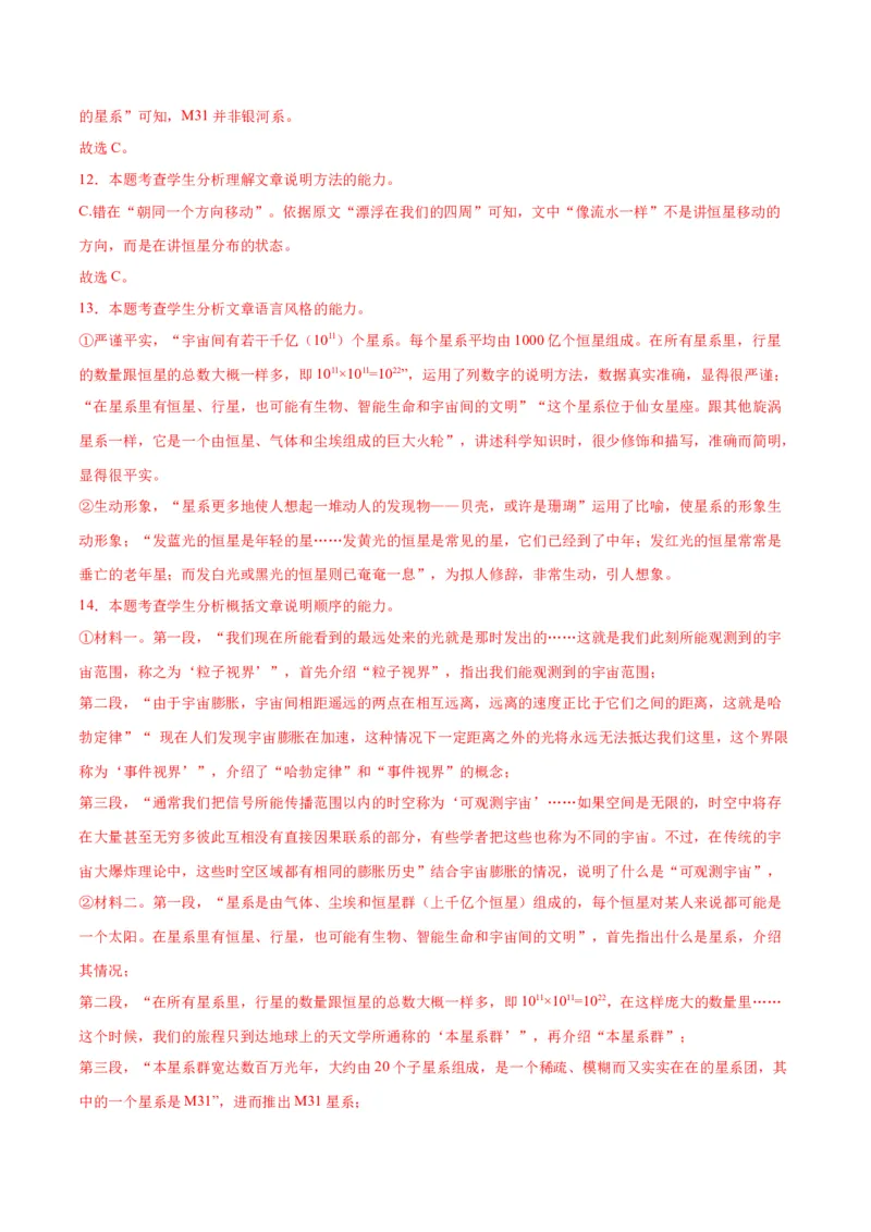 13.2《宇宙的边疆》（同步学案）（教师版）-（统编版选择性必修下册）_高语_高中语文_选择性必修下册_同步讲义