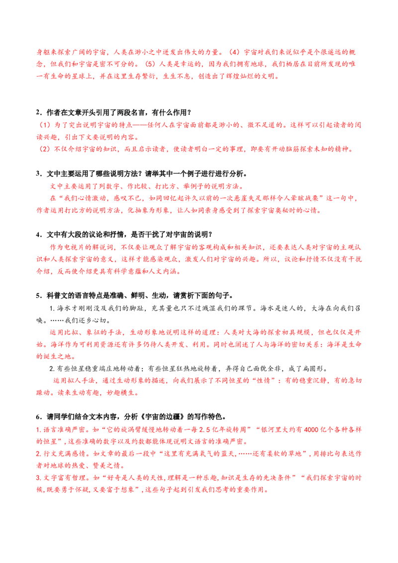 13.2《宇宙的边疆》（同步学案）（教师版）-（统编版选择性必修下册）_高语_高中语文_选择性必修下册_同步讲义