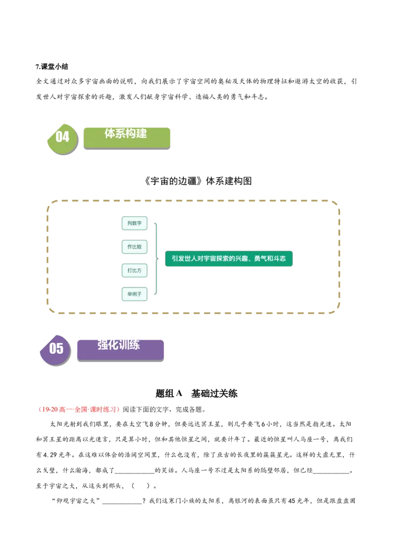 13.2《宇宙的边疆》（同步学案）（教师版）-（统编版选择性必修下册）_高语_高中语文_选择性必修下册_同步讲义