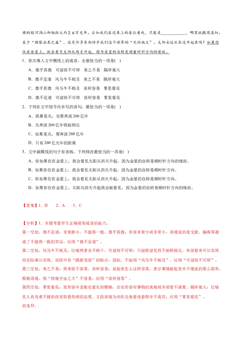 13.2《宇宙的边疆》（同步学案）（教师版）-（统编版选择性必修下册）_高语_高中语文_选择性必修下册_同步讲义