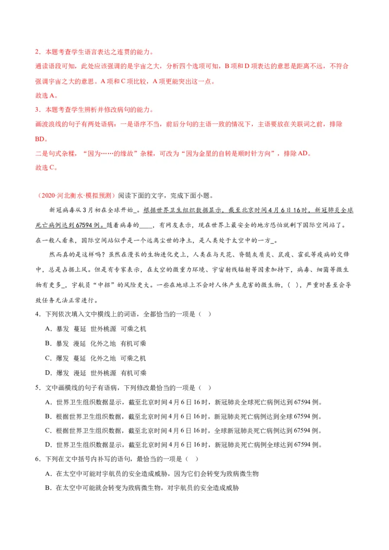 13.2《宇宙的边疆》（同步学案）（教师版）-（统编版选择性必修下册）_高语_高中语文_选择性必修下册_同步讲义