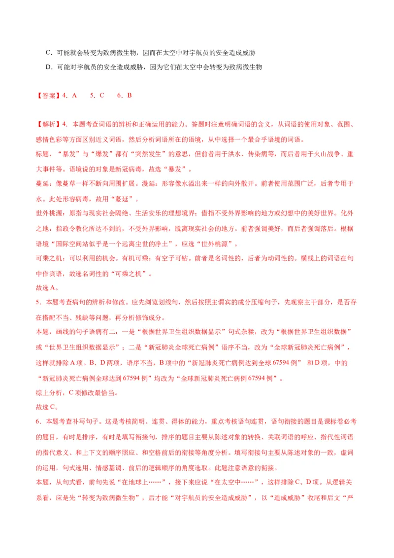 13.2《宇宙的边疆》（同步学案）（教师版）-（统编版选择性必修下册）_高语_高中语文_选择性必修下册_同步讲义