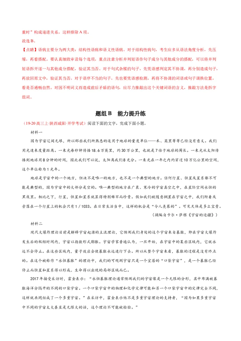 13.2《宇宙的边疆》（同步学案）（教师版）-（统编版选择性必修下册）_高语_高中语文_选择性必修下册_同步讲义