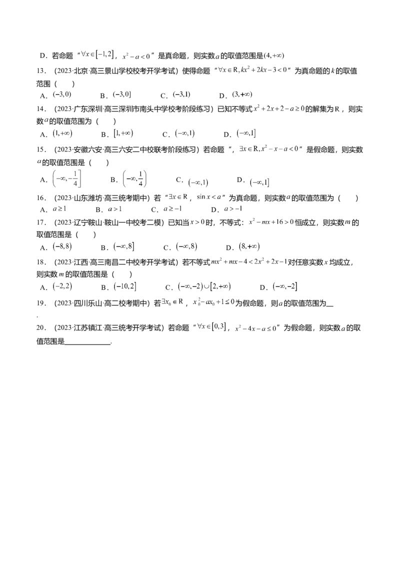 热点1-2常用逻辑用语与一元二次不等式恒（能）成立（6题型+满分技巧+限时检测）（原卷版）_2.2025数学总复习_2024年新高考资料_3.2024专项复习