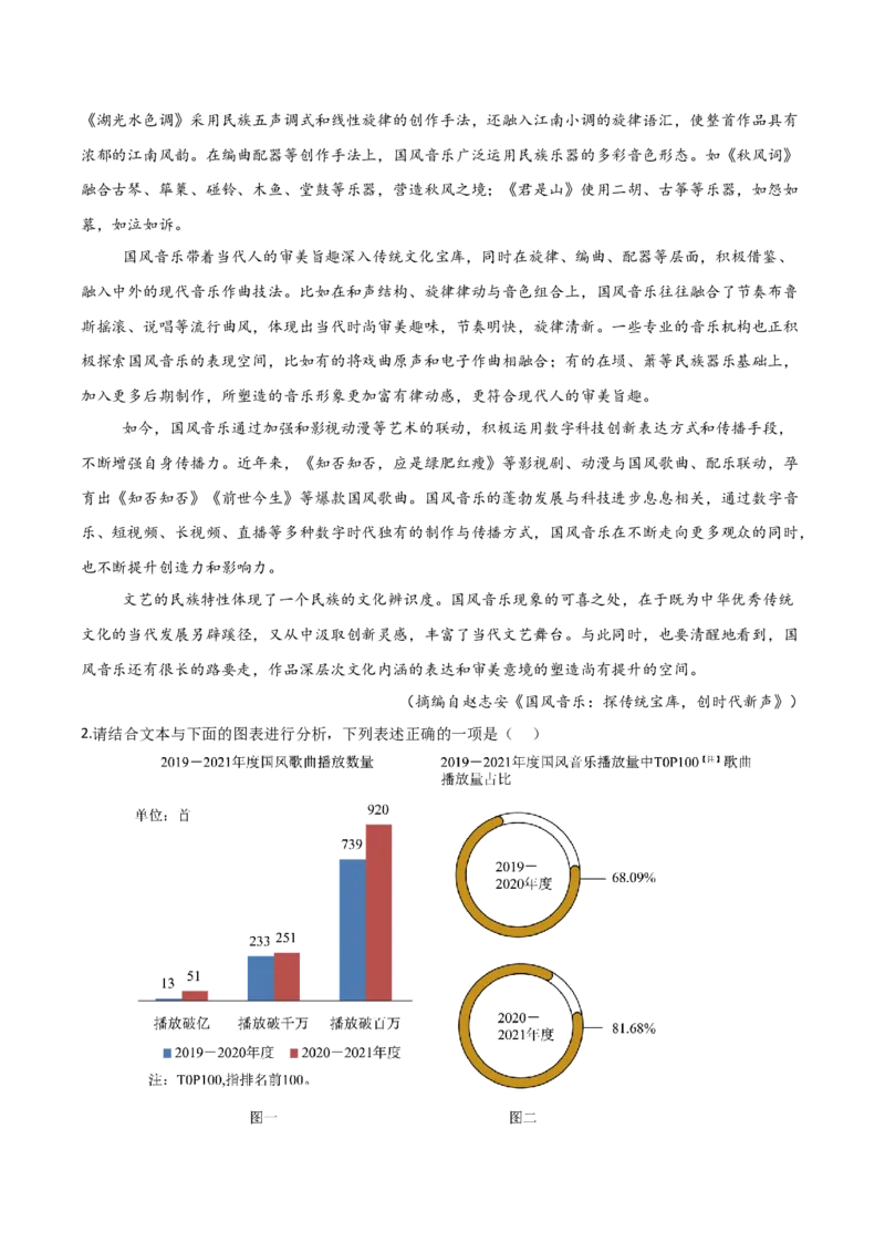 考点04图表文结合-备战2025年高考语文一轮复习考点帮（新高考通用）（解析版）_01高考语文_52025年新高考资料_一轮复习_备战2025年高考语文一轮复习考点帮