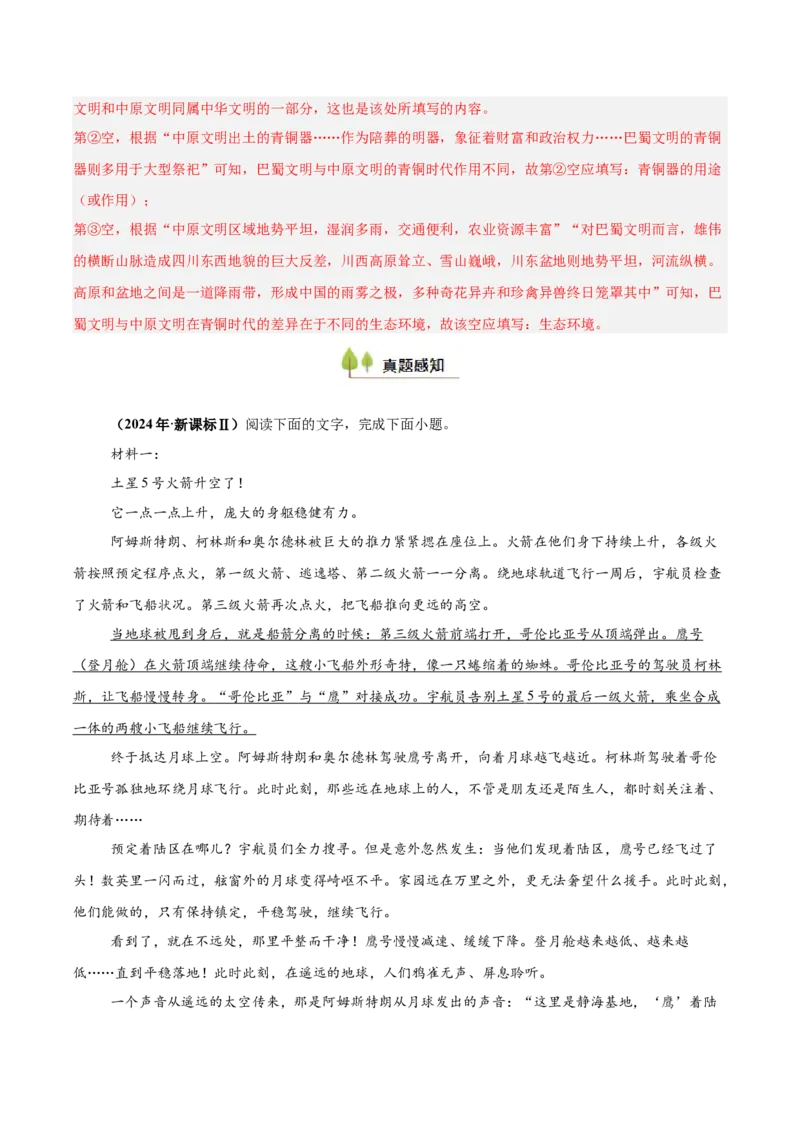 考点04图表文结合-备战2025年高考语文一轮复习考点帮（新高考通用）（解析版）_01高考语文_52025年新高考资料_一轮复习_备战2025年高考语文一轮复习考点帮