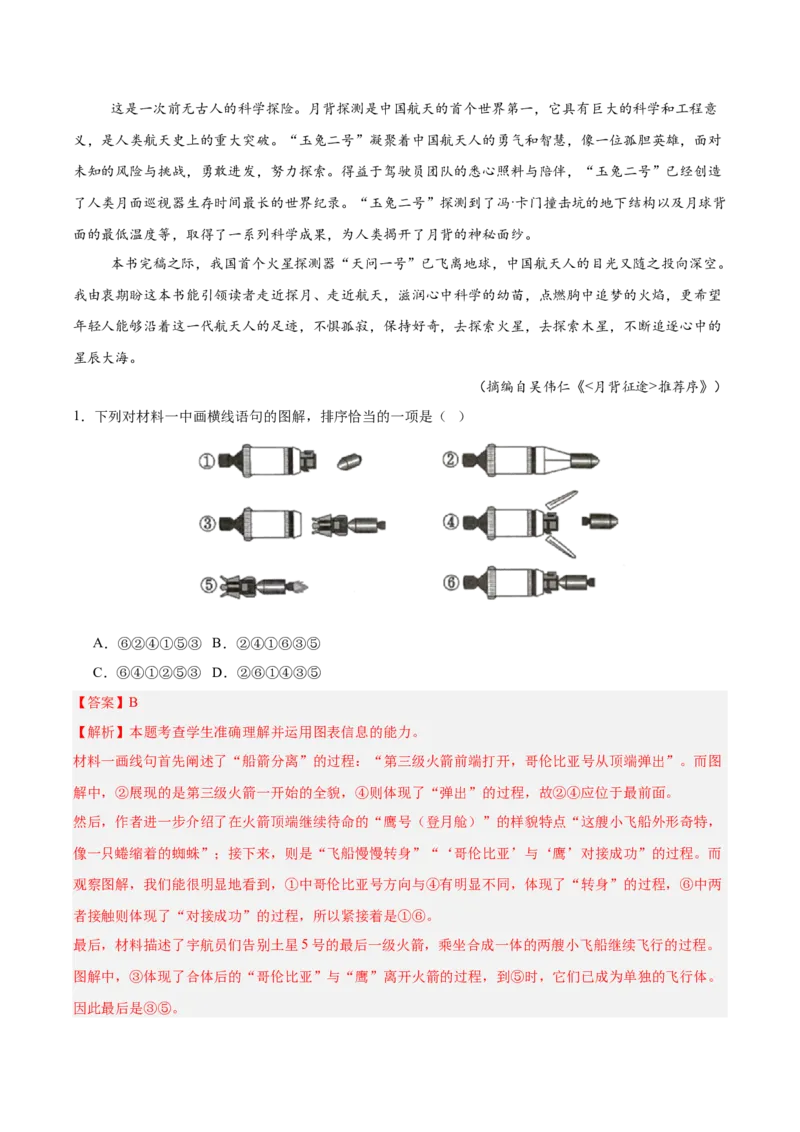 考点04图表文结合-备战2025年高考语文一轮复习考点帮（新高考通用）（解析版）_01高考语文_52025年新高考资料_一轮复习_备战2025年高考语文一轮复习考点帮