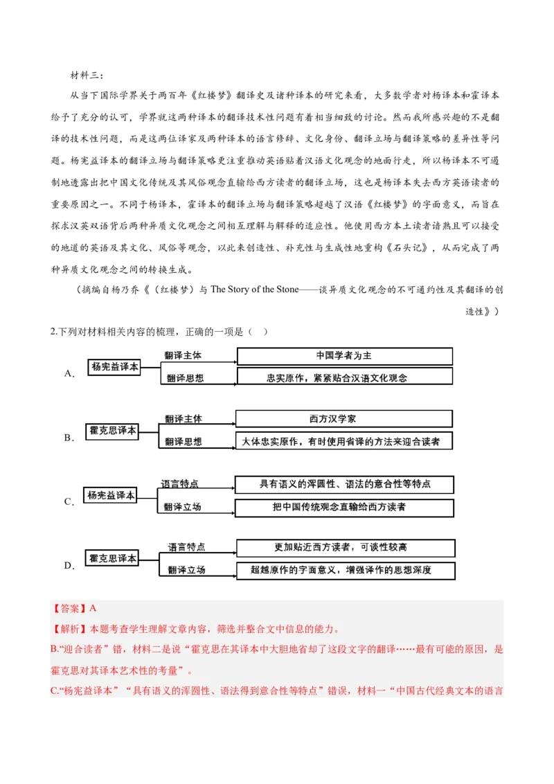 考点04图表文结合-备战2025年高考语文一轮复习考点帮（新高考通用）（解析版）_01高考语文_52025年新高考资料_一轮复习_备战2025年高考语文一轮复习考点帮