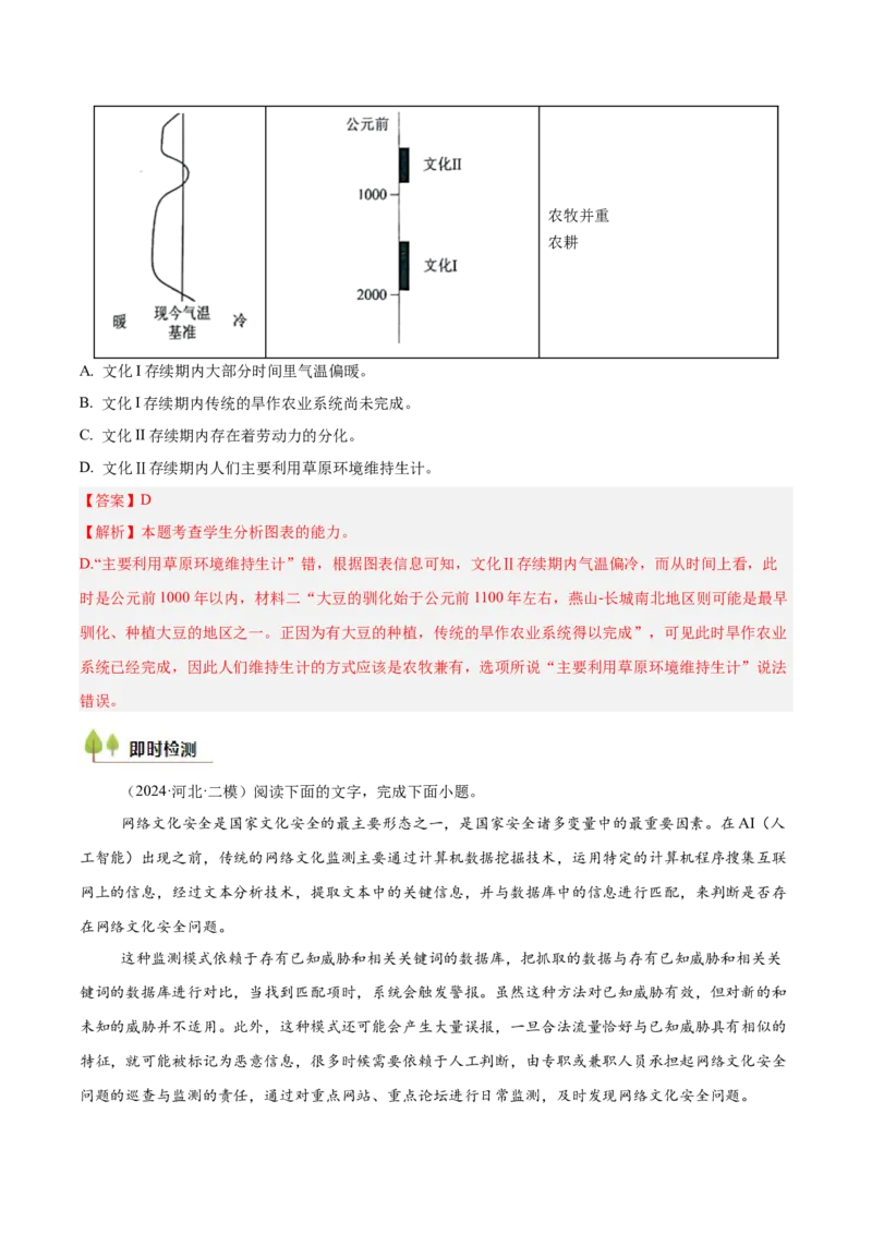 考点04图表文结合-备战2025年高考语文一轮复习考点帮（新高考通用）（解析版）_01高考语文_52025年新高考资料_一轮复习_备战2025年高考语文一轮复习考点帮
