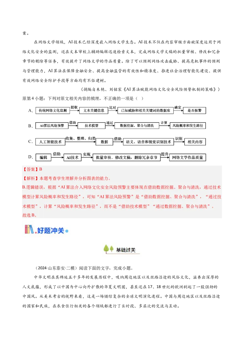 考点04图表文结合-备战2025年高考语文一轮复习考点帮（新高考通用）（解析版）_01高考语文_52025年新高考资料_一轮复习_备战2025年高考语文一轮复习考点帮