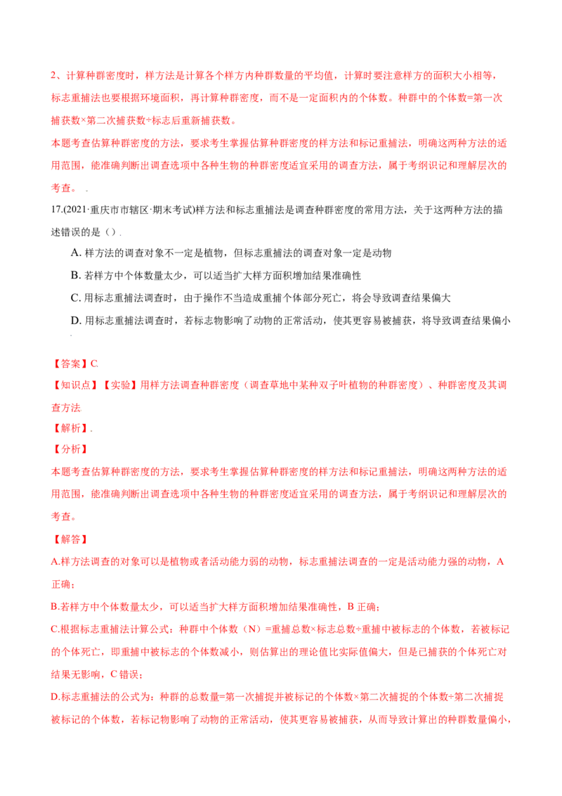 第01章种群及其动态（A卷&middot;夯实基础）高二生物同步单元AB卷（人教版2019选择性必修2）（解析版）_高中九科知识点归纳。_人教版高中Word电子版试卷练习试题知识点全科_高中生物试卷习题