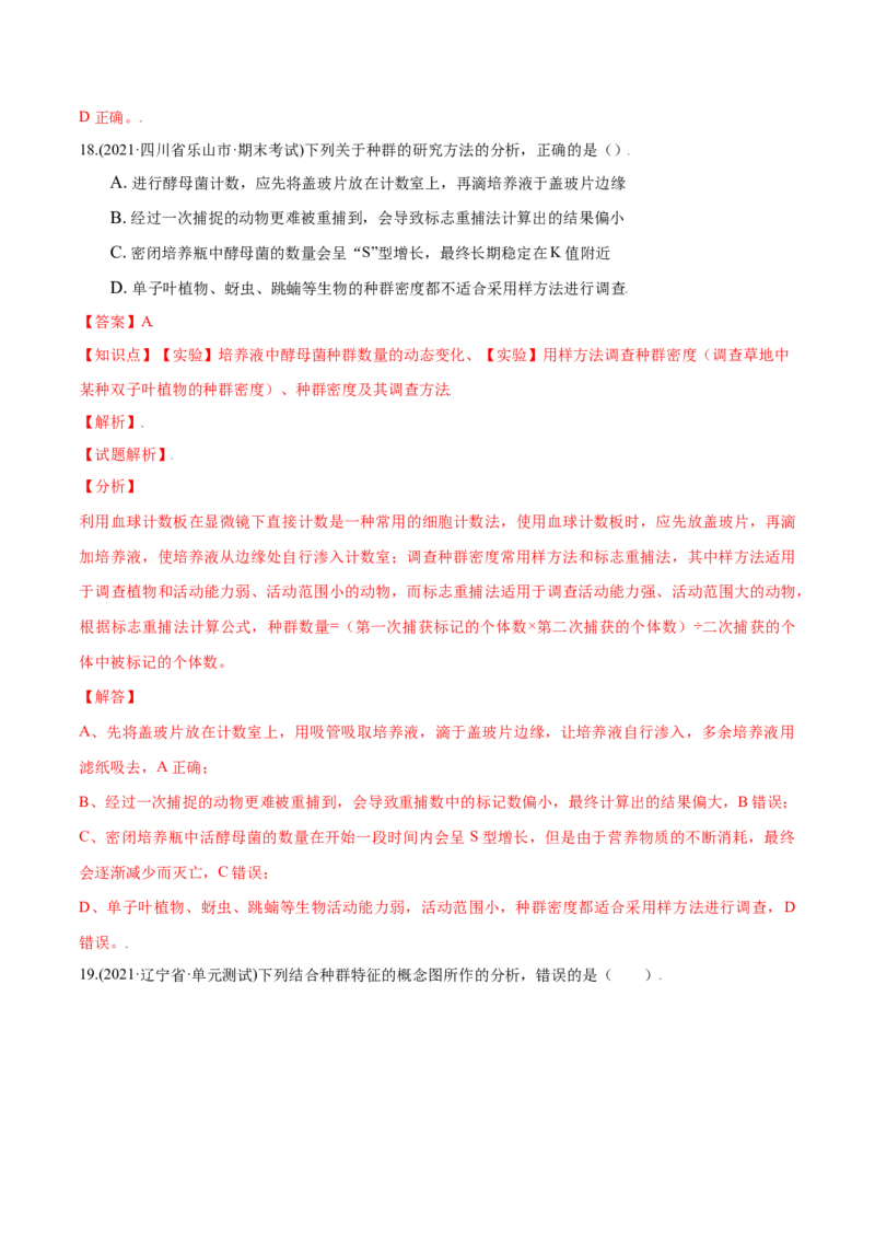第01章种群及其动态（A卷&middot;夯实基础）高二生物同步单元AB卷（人教版2019选择性必修2）（解析版）_高中九科知识点归纳。_人教版高中Word电子版试卷练习试题知识点全科_高中生物试卷习题