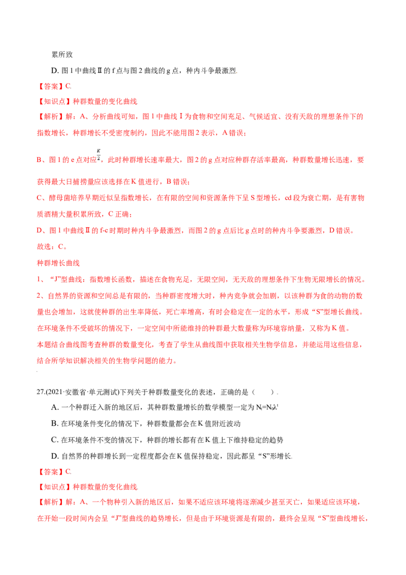 第01章种群及其动态（A卷&middot;夯实基础）高二生物同步单元AB卷（人教版2019选择性必修2）（解析版）_高中九科知识点归纳。_人教版高中Word电子版试卷练习试题知识点全科_高中生物试卷习题