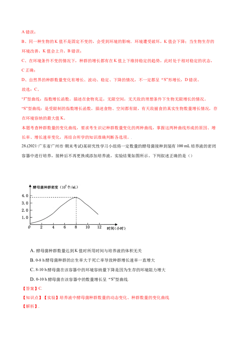 第01章种群及其动态（A卷&middot;夯实基础）高二生物同步单元AB卷（人教版2019选择性必修2）（解析版）_高中九科知识点归纳。_人教版高中Word电子版试卷练习试题知识点全科_高中生物试卷习题