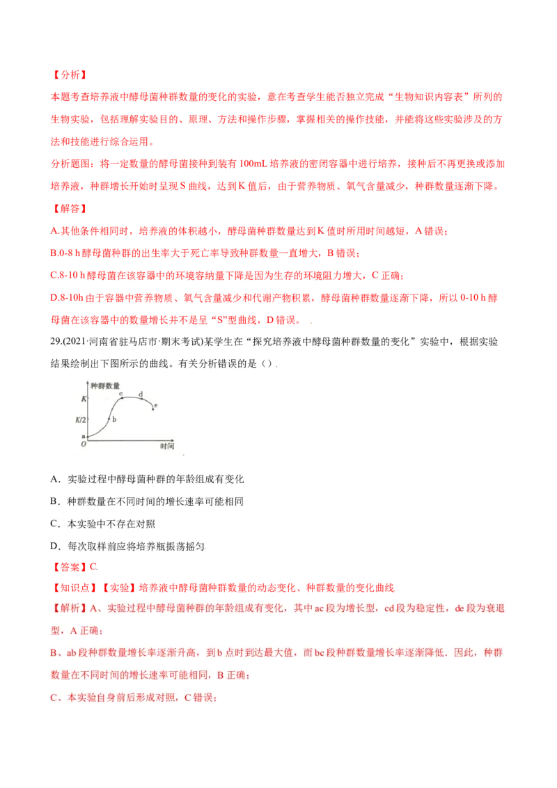 第01章种群及其动态（A卷&middot;夯实基础）高二生物同步单元AB卷（人教版2019选择性必修2）（解析版）_高中九科知识点归纳。_人教版高中Word电子版试卷练习试题知识点全科_高中生物试卷习题