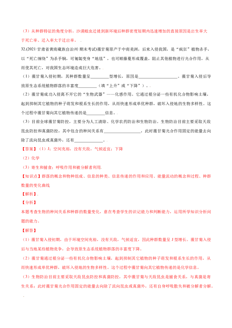 第01章种群及其动态（A卷&middot;夯实基础）高二生物同步单元AB卷（人教版2019选择性必修2）（解析版）_高中九科知识点归纳。_人教版高中Word电子版试卷练习试题知识点全科_高中生物试卷习题