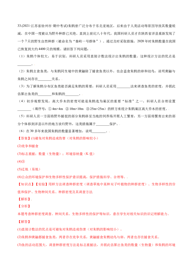 第01章种群及其动态（A卷&middot;夯实基础）高二生物同步单元AB卷（人教版2019选择性必修2）（解析版）_高中九科知识点归纳。_人教版高中Word电子版试卷练习试题知识点全科_高中生物试卷习题