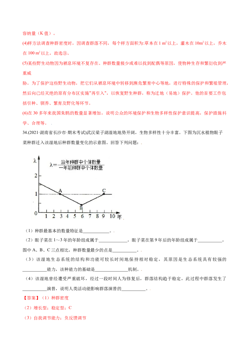 第01章种群及其动态（A卷&middot;夯实基础）高二生物同步单元AB卷（人教版2019选择性必修2）（解析版）_高中九科知识点归纳。_人教版高中Word电子版试卷练习试题知识点全科_高中生物试卷习题