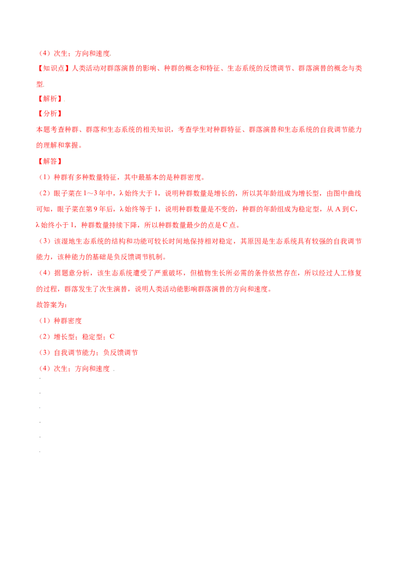 第01章种群及其动态（A卷&middot;夯实基础）高二生物同步单元AB卷（人教版2019选择性必修2）（解析版）_高中九科知识点归纳。_人教版高中Word电子版试卷练习试题知识点全科_高中生物试卷习题