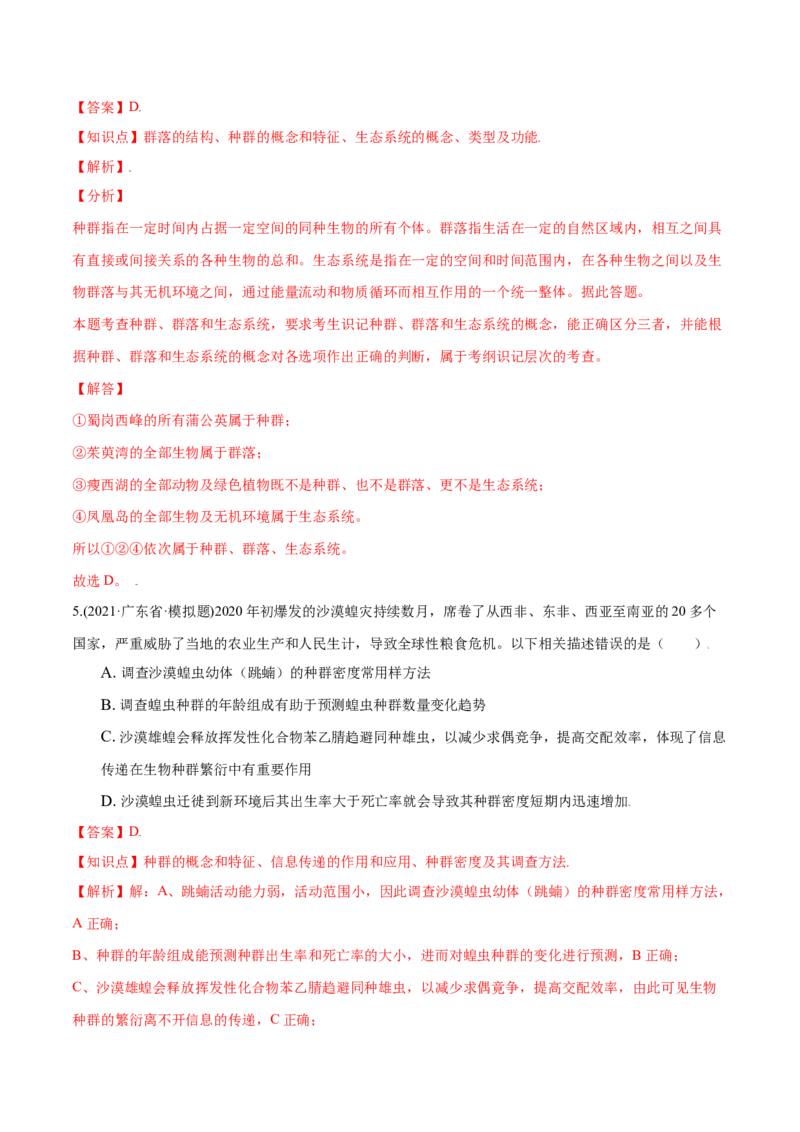 第01章种群及其动态（A卷&middot;夯实基础）高二生物同步单元AB卷（人教版2019选择性必修2）（解析版）_高中九科知识点归纳。_人教版高中Word电子版试卷练习试题知识点全科_高中生物试卷习题