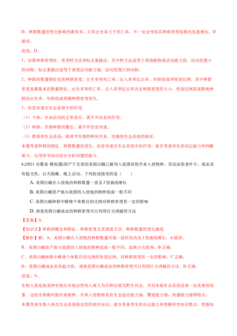 第01章种群及其动态（A卷&middot;夯实基础）高二生物同步单元AB卷（人教版2019选择性必修2）（解析版）_高中九科知识点归纳。_人教版高中Word电子版试卷练习试题知识点全科_高中生物试卷习题