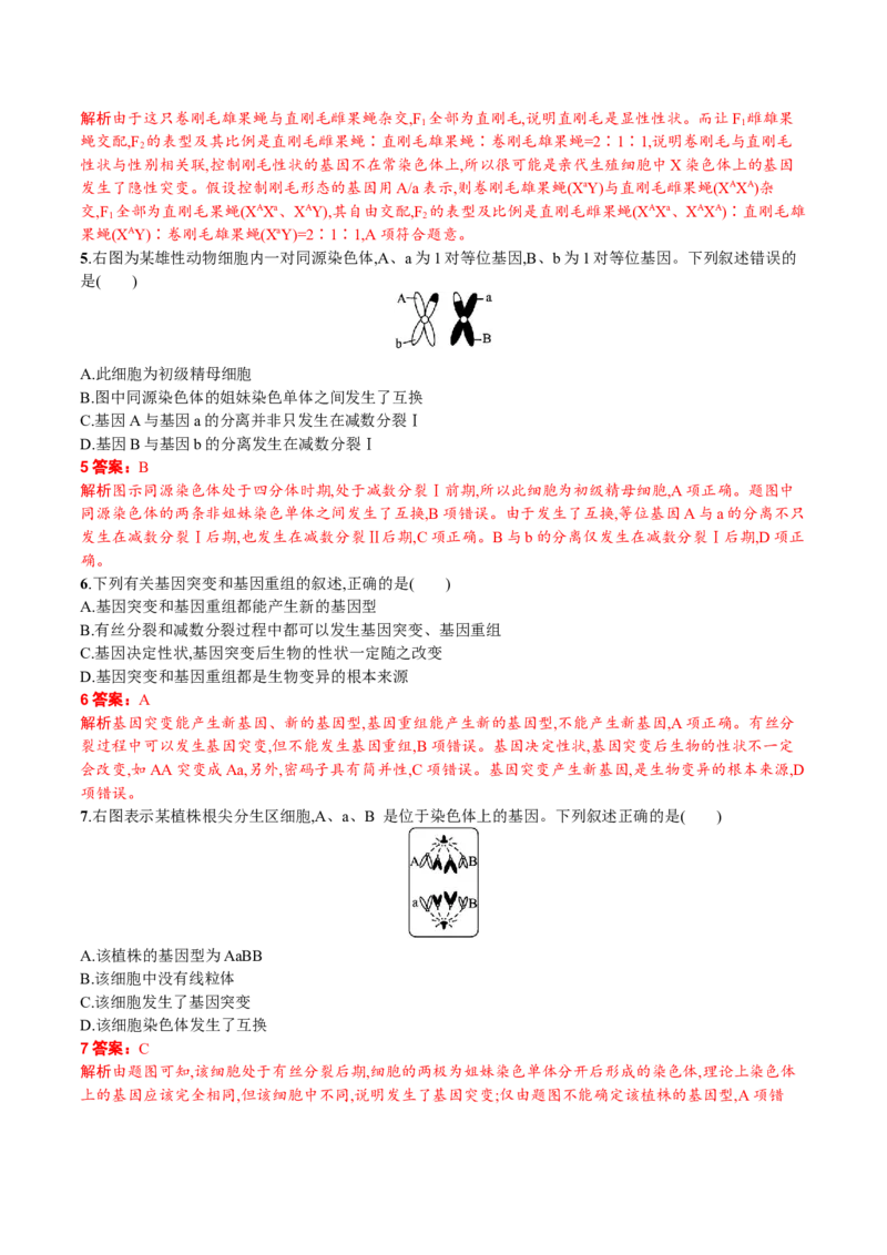 第5章基因突变及其他变异（解析版）_高中九科知识点归纳。_人教版高中Word电子版试卷练习试题知识点全科_高中生物试卷习题_生物必修_必修2_人教版生物必修二单元测试（012份）