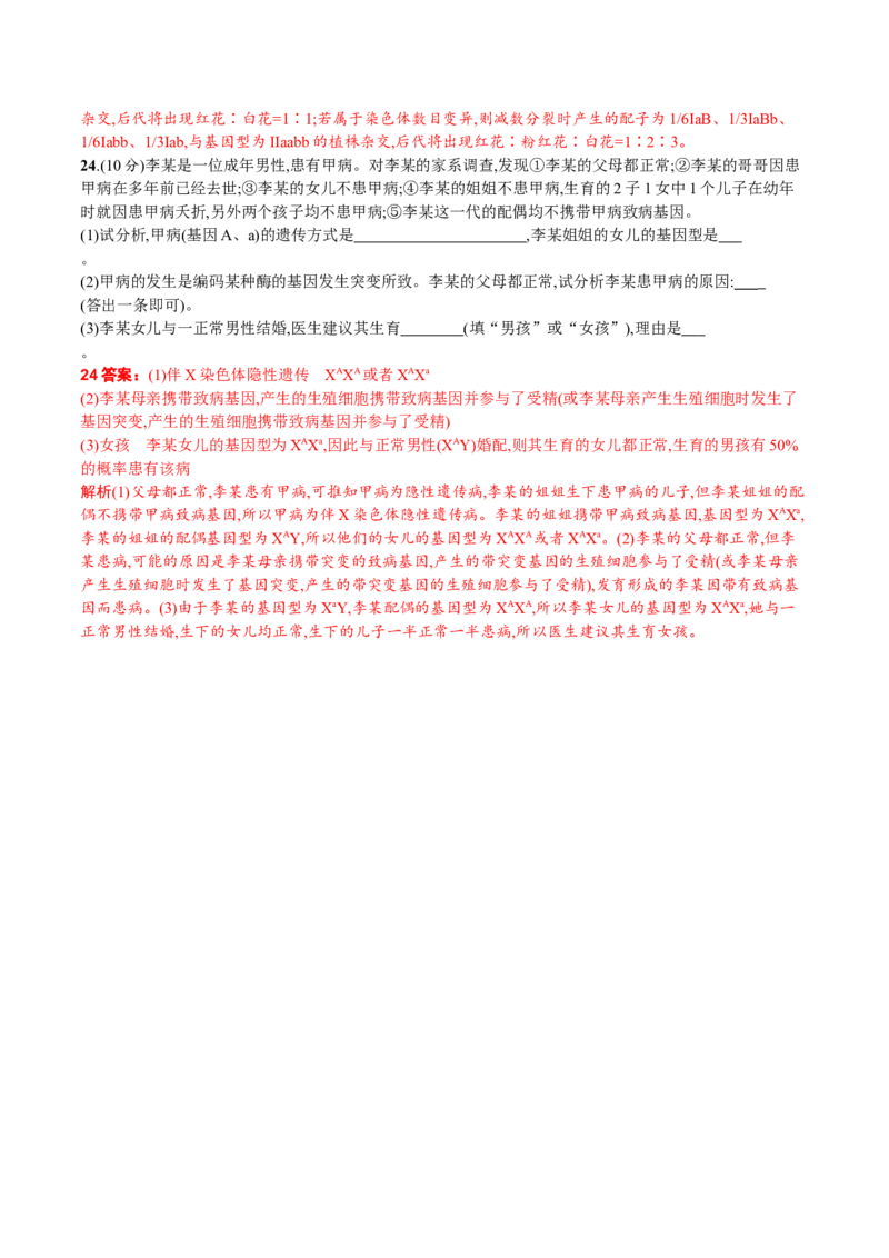 第5章基因突变及其他变异（解析版）_高中九科知识点归纳。_人教版高中Word电子版试卷练习试题知识点全科_高中生物试卷习题_生物必修_必修2_人教版生物必修二单元测试（012份）